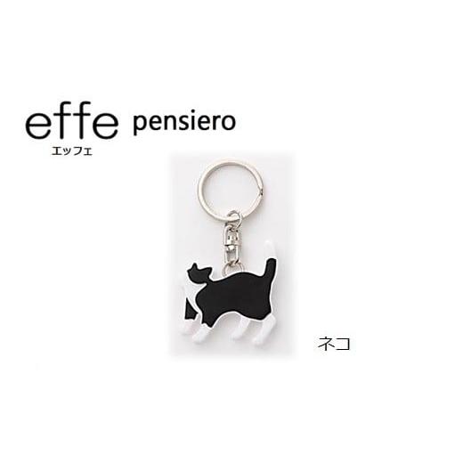 ふるさと納税 小物 福井県 鯖江市 防災・防犯用 笛『effe(エッフェ)〜pensiero〜』ネコ B-07007g ネコ