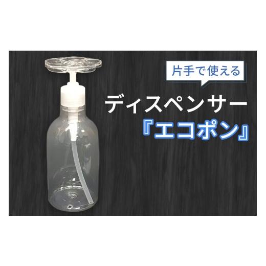 ふるさと納税 雑貨・日用品 大阪府 守口市 メディアで紹介された片手で使えるディスペンサー『エコポン』|ディスペンサーボトル 液体 洗剤 食器用洗剤 片手 …