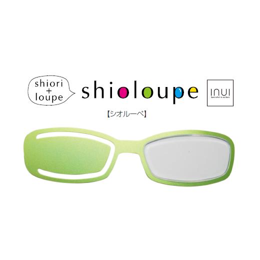 ふるさと納税 雑貨・日用品 福井県 鯖江市 しおり+ルーペ『Shioloupe ライム』[A-00101d] ライム
