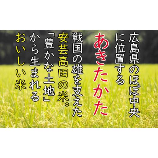 ふるさと納税 広島県 安芸高田市 [No.5895-0261]米 令和5年産　安芸高田市産ミルキークイーン『玄米』10kg｜furusatochoice｜03