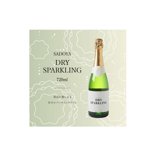 ふるさと納税 ワイン 白ワイン 山梨県 甲府市 山梨県産 サドヤ ドライスパークリングワイン 　720ml_2