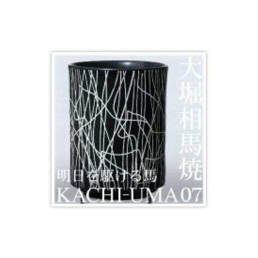 ふるさと納税 陶磁器・漆器・ガラス 福島県 浪江町 大堀相馬焼松永窯KACHI-UMA07 byナカダシロウ 二重湯呑み