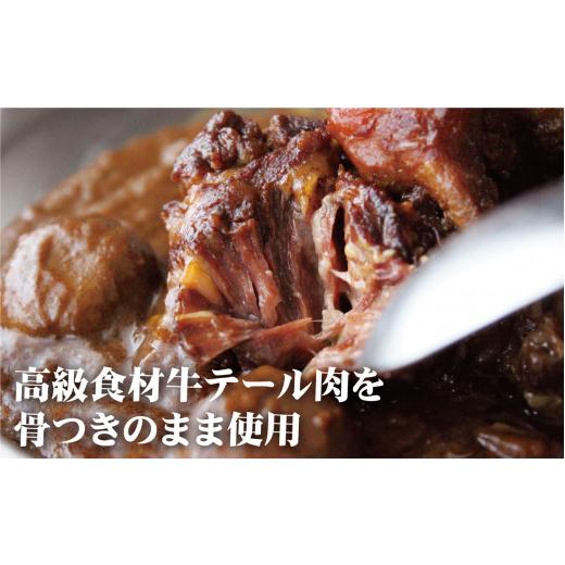 ふるさと納税 加工品等 レトルト 長崎県 佐世保市 2024北野エース カレー大賞 牛 テール 高級 カレー ゴロット 3個セット 豊味館 驚きの肉量 感動のやわらか…_2
