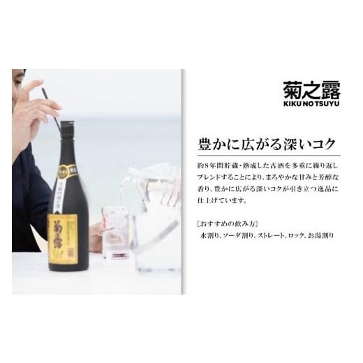 ふるさと納税 泡盛 沖縄県 宮古島市 菊之露VIPゴールド古酒30度(P107