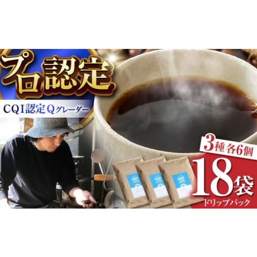 ふるさと納税 神奈川県 葉山町 No.059 葉山イヌイットコーヒー コーヒーバッグセット[スペシャルティコーヒー] / 珈琲 深煎り ビター フルーツ スパイシー…