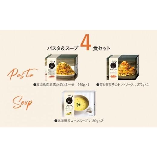 ふるさと納税 福岡県 古賀市 ピエトロ プレミアム冷凍パスタ＆スープ4食セット 3種類 パスタ2種 スープ1種 シェフの休日 冷凍 パスタ スープ セット 詰め合わ…｜furusatochoice｜03