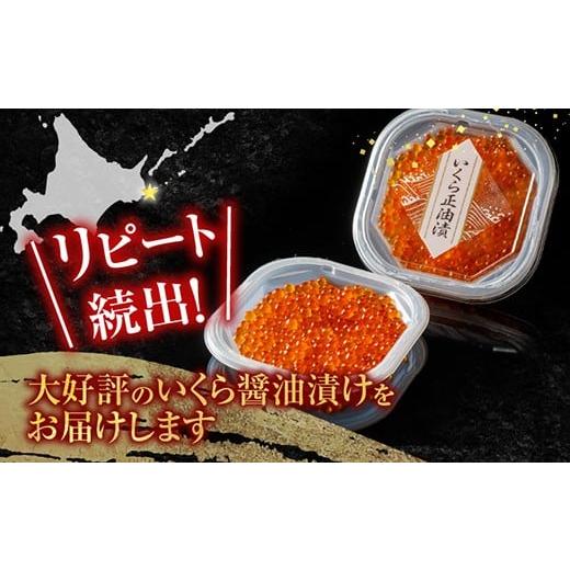 ふるさと納税 いくら 北海道 根室市 A-11005 いくら醤油漬け(鮭卵)70g×3P(計210g)の画像