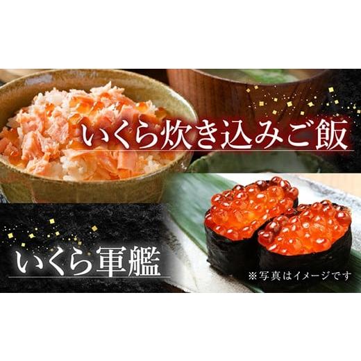 ふるさと納税 いくら 北海道 根室市 A-11005 いくら醤油漬け(鮭卵)70g×3P(計210g)の画像