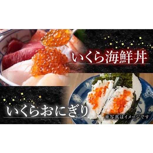 ふるさと納税 いくら 北海道 根室市 A-11005 いくら醤油漬け(鮭卵)70g×3P(計210g)の画像