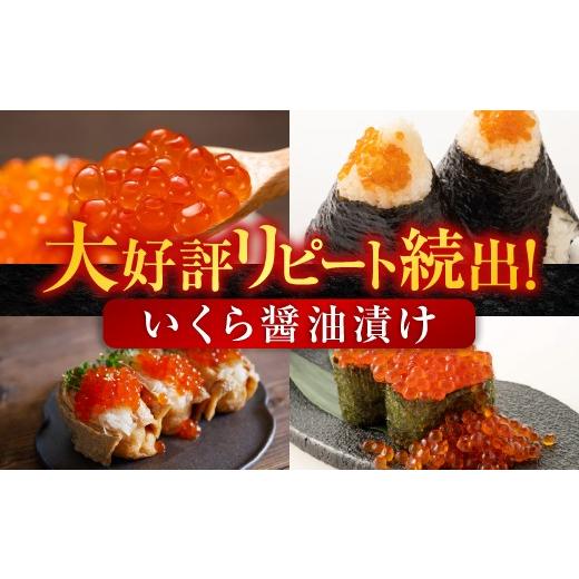 ふるさと納税 いくら 北海道 根室市 A-14005 いくら醤油漬け(鮭卵)70g×3P(計210g)の画像