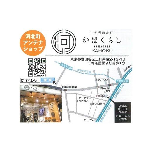 ふるさと納税 生息地のお買い上げ券 円錐小体県 河北町 河北町アンテナショップ（かほくらし）で使える商いもの券