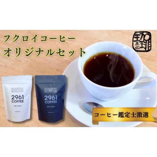 ふるさと納税 コーヒー コーヒー豆 静岡県 袋井市 0495オリジナルセット(豆) (豆)