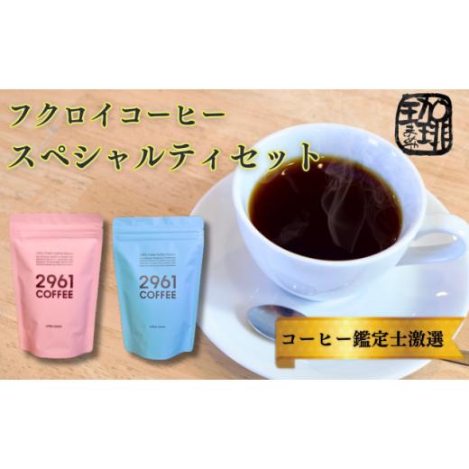 ふるさと納税 コーヒー コーヒー豆 静岡県 袋井市 0498スペシャルティセット(豆) (豆)