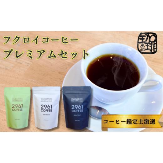 ふるさと納税 コーヒー コーヒー豆 静岡県 袋井市 0499プレミアムセット(粉) (粉)