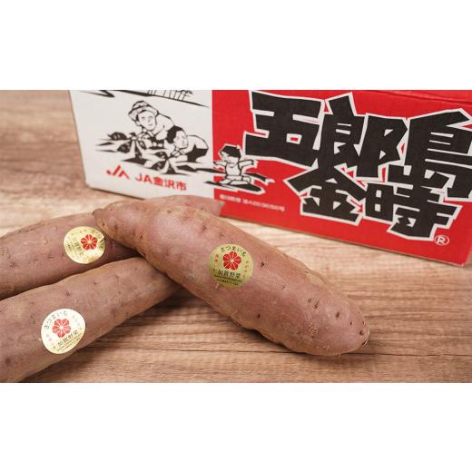 ふるさと納税 野菜類 サツマイモ 石川県 金沢市 さつまいも JA金沢市 加賀野菜 五郎島金時 秀品・5kg | サツマイモ さつまいも 芋 焼き芋 焼芋 金時 スイート…の画像