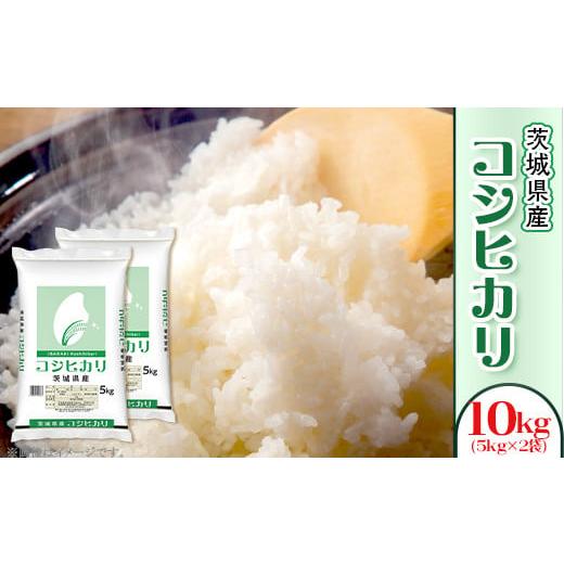 ふるさと納税 米 コシヒカリ 茨城県 茨城町 149 令和7年産 こしひかり 10kg (5kg×2袋)全農 茨城 パールライス コシヒカリ