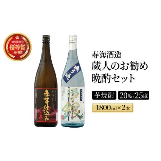 ふるさと納税 焼酎 いも 宮崎県 串間市 南九州文化の本格焼酎の一升瓶 蔵人のお勧め晩酌2本セット(各1800ml、ひむか寿 赤芋仕込み・無ろ過 濁り銀) 酒 お酒 焼…