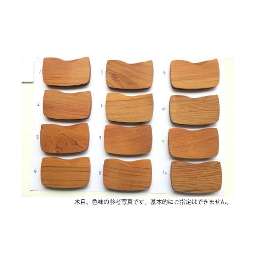 ふるさと納税 小物 千葉県 南房総市 木製　カード・名刺ケース（シダー） mi0037-0006 |  | 05