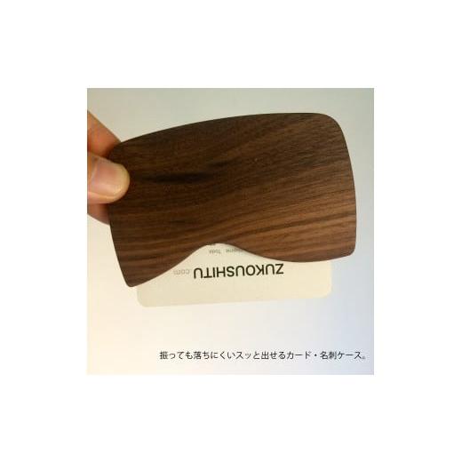 ふるさと納税 小物 千葉県 南房総市 木製　カード・名刺ケース（ナット） mi0037-0005 |  | 02