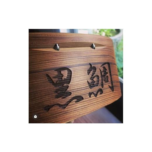 ふるさと納税 雑貨・日用品 千葉県 南房総市 木製 黒鯛 餌箱 M 累計600個 240g 500ml 金属ワンタッチ 名入れ刻印無料 ヘチ釣り mi0037-0014 |  | 04