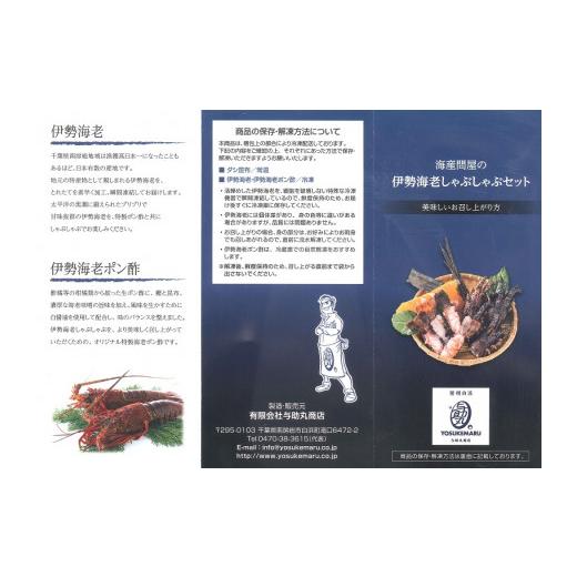 ふるさと納税 しゃぶしゃぶ 千葉県 南房総市 南房総新名物 伊勢海老しゃぶしゃぶ6尾セット mi0020-0004 魚介 海鮮 お祝い ギフト プレゼント 天然 海老 エビ …_3