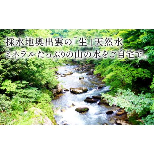 ふるさと納税 水・ミネラルウォーター 1L〜2L 島根県 奥出雲町 奥出雲の涼水定期便(2L×18本)10回 水・ミネラルウォーター 2000ml 水 定期便 10回 2L×18本 ミ…の画像