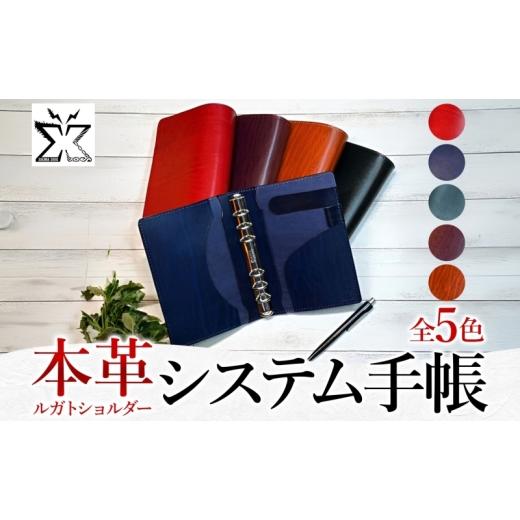 ふるさと納税 文房具・玩具 神奈川県 寒川町 本革ルガトショルダーのシステム手帳 赤 赤