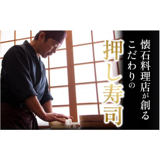 ふるさと納税 寿司 福井県 福井市 贅沢なご褒美寿司 甘海老寿司 B-013014 ／ 甘えび 押し寿司 懐石料理 冷蔵配送 四季食彩 萩 送料無料 甘海老 甘エビ えび 海…の画像