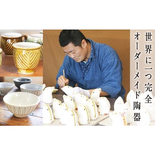 ふるさと納税 熊本県 南阿蘇村 [R134-020001]南阿蘇焼窯元「あなただけの特別な品、作ります。」オーダーメイド陶器チケット