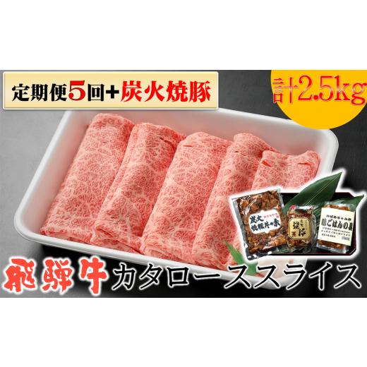 ふるさと納税 岐阜県 八百津町 36.[定期便5回]「飛騨牛 肩ロース 500g × 5回 + 1」 着日指定可 冷蔵配送 焼肉 しゃぶしゃぶ すき焼き 牛肉 黒毛和牛 カタ…