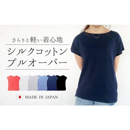 ふるさと納税 服 女 新潟県 五泉市 サマーニット レディース シルクコットン ( ライトグレー・L ) 日本製 | 半袖 ニット トップス プルオーバー フレンチスリ…