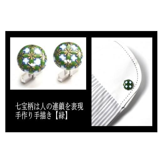 ふるさと納税 陶磁器・漆器・ガラス 佐賀県 伊万里市 伊万里焼七宝カフスボタン（赤・緑どちらか1色） 029-H319の画像