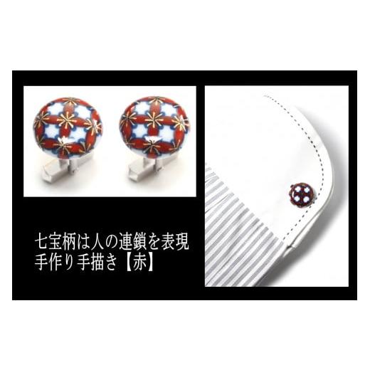 ふるさと納税 陶磁器・漆器・ガラス 佐賀県 伊万里市 伊万里焼七宝カフスボタン（赤・緑どちらか1色） 029-H319の画像