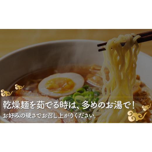 ふるさと納税 北海道 登別市 乾燥ラーメン4食セット｜furusatochoice｜06