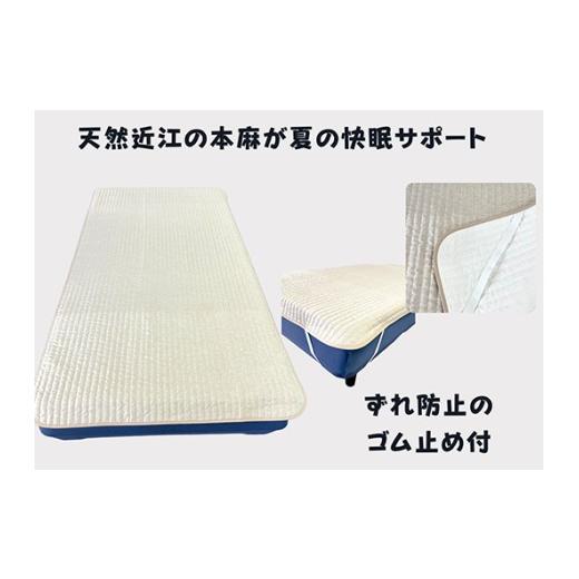 ふるさと納税 タオル・寝具 敷布団 滋賀県 近江八幡市 吸放湿性に優れた天然植物繊維、近江の麻を使用した「近江本麻敷パッド」 CW01Wの画像