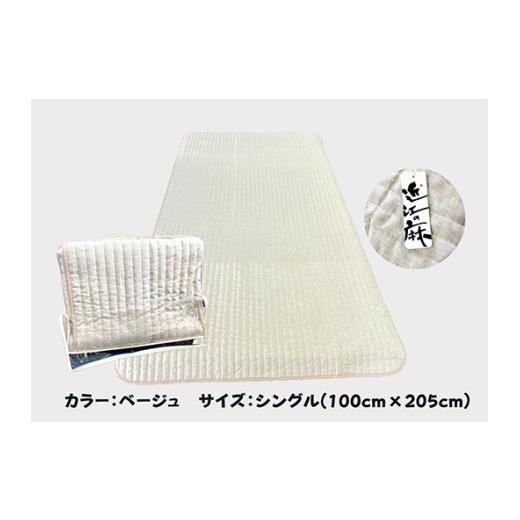 ふるさと納税 タオル・寝具 敷布団 滋賀県 近江八幡市 吸放湿性に優れた天然植物繊維、近江の麻を使用した「近江本麻敷パッド」 CW01Wの画像