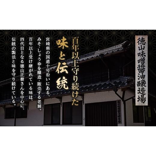 ふるさと納税 醤油 濃口 宮崎県 新富町 「１００年以上の歴史」徳山みそ・しょうゆ醸造場 ３種の醤油３個セット A156の画像