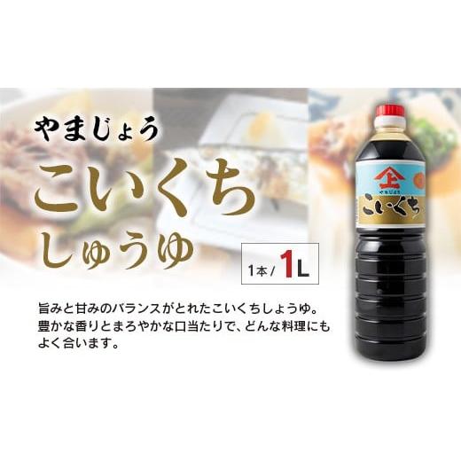 ふるさと納税 醤油 濃口 宮崎県 新富町 「１００年以上の歴史」徳山みそ・しょうゆ醸造場 ３種の醤油３個セット A156の画像