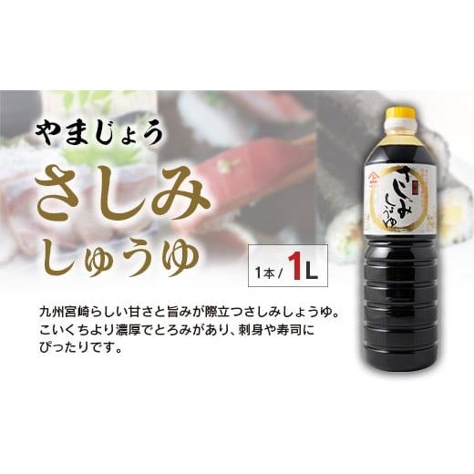 ふるさと納税 醤油 濃口 宮崎県 新富町 「１００年以上の歴史」徳山みそ・しょうゆ醸造場 ３種の醤油３個セット A156の画像