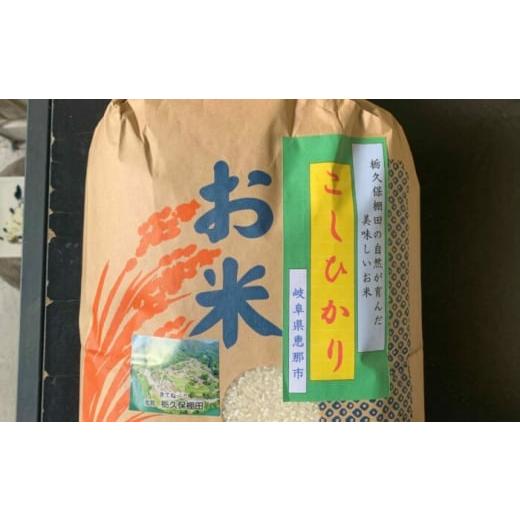 ふるさと納税 米 コシヒカリ 岐阜県 恵那市 栃久保の棚田米(コシヒカリ)精米10kg / コシヒカリ 白米 米 精米 おこめ 棚田米 栃久保 ブランド米 産地直送 粘…