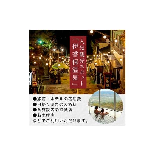 ふるさと納税 群馬県 渋川市 渋川市ふるさと感謝券 3,000円分（1000円×3枚） 伊香保温泉 うどん 宿泊 旅行 観光 ホテル 旅館 トラベル 飲食 お土産 F4H-0058｜furusatochoice｜04