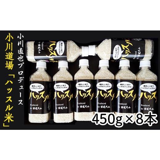 ふるさと納税 米 ミルキークイーン 茨城県 茨城町 176 令和7年産 小川直也プロデュース ハッスル米 3.6kg(450g×8本) 野口ライス