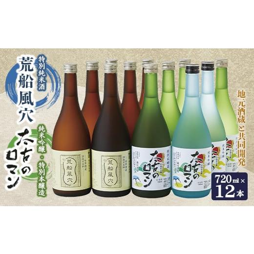 ふるさと納税 日本酒 純米酒 群馬県 下仁田町 荒船風穴 太古のロマン