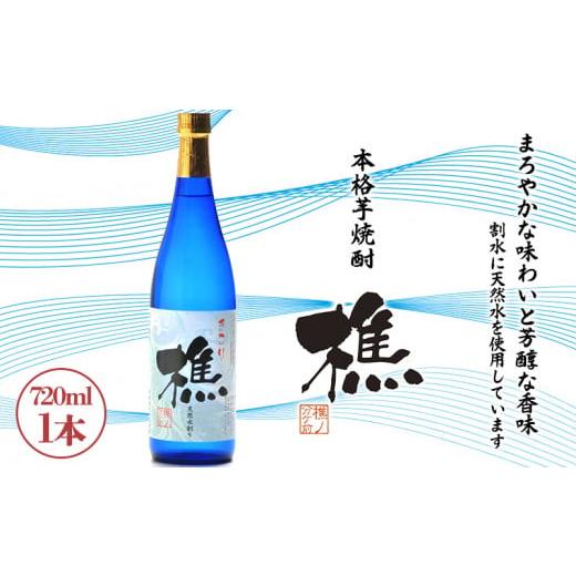 ふるさと納税 鹿児島県 垂水市 W-0903/天然水割り本格芋焼酎 樵 720ml×1本