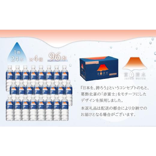 ふるさと納税 水・ミネラルウォーター 500mL〜999mL 山梨県 山中湖村  5ヶ月連続 富士清水 JAPANWATER 500ml　4箱セット　計96本_6