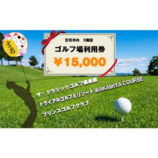 ふるさと納税 ゴルフ場利用券 福岡県 宮若市 宮若市内ゴルフ場 3施設