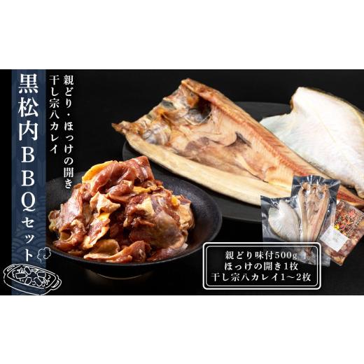 ふるさと納税 北海道 黒松内町 田中鮮魚店　黒松内ＢＢＱセット｜furusatochoice｜02