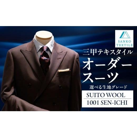 ふるさと納税 服 男 岐阜県 大垣市 オーダースーツ 仕立券 パーソナルオーダー オーダーメイド 仕立て フルオーダー セミオーダー カスタム メンズ ビジネス …