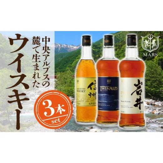 ふるさと納税 ウイスキー 長野県 駒ヶ根市 本坊酒造 ギフトセット