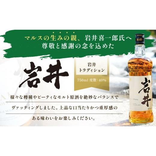 ふるさと納税 ウイスキー 長野県 駒ヶ根市 本坊酒造 ギフトセット